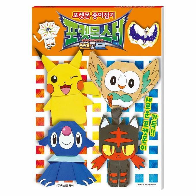 Pokemon Sun&Moon ORIGAMI