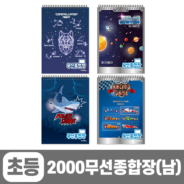 2000 무선종합장_남 (랜덤발송)