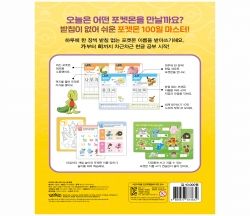 Pokemon Hangeul 100Days Master - Pokemon's name without a consonant