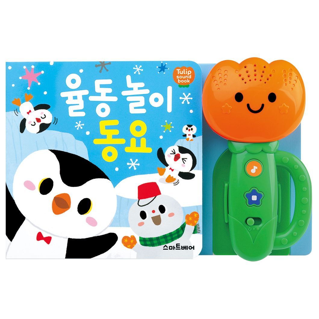 튤립 사운드북 율동놀이 동요