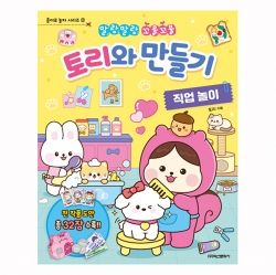 Paper Craft with Tori ver.2_ Job 