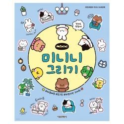 Line Friends Minini : Drawing Minini