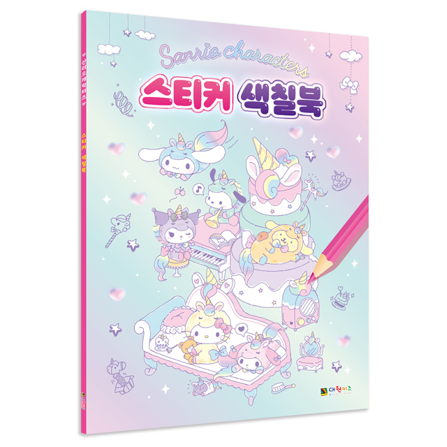 Sanrio Characters Sticker Coloring Book