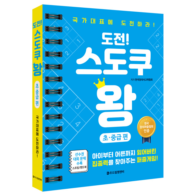 Challenge Sudoku King - Early and Mid-Stage