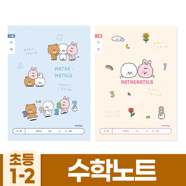  초등1-2 수학 (10개 1세트)