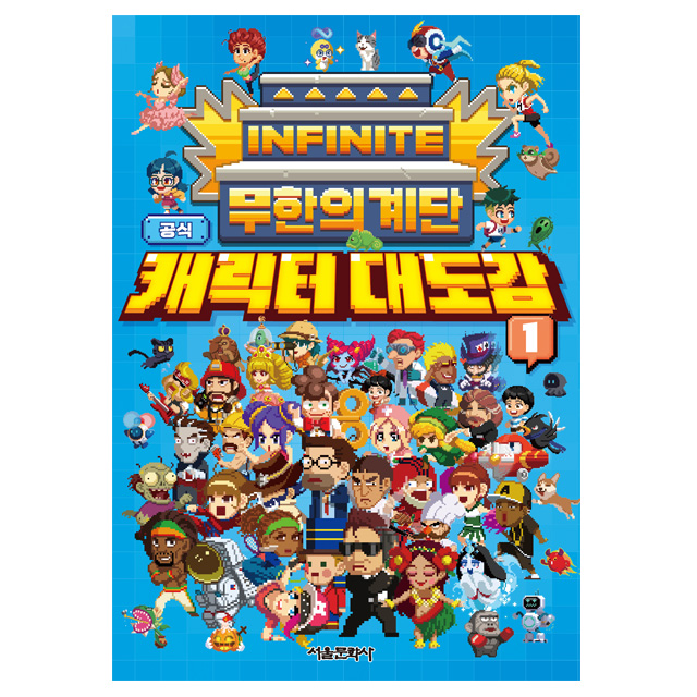 Infinite Stairs Characters Encyclopedia 1