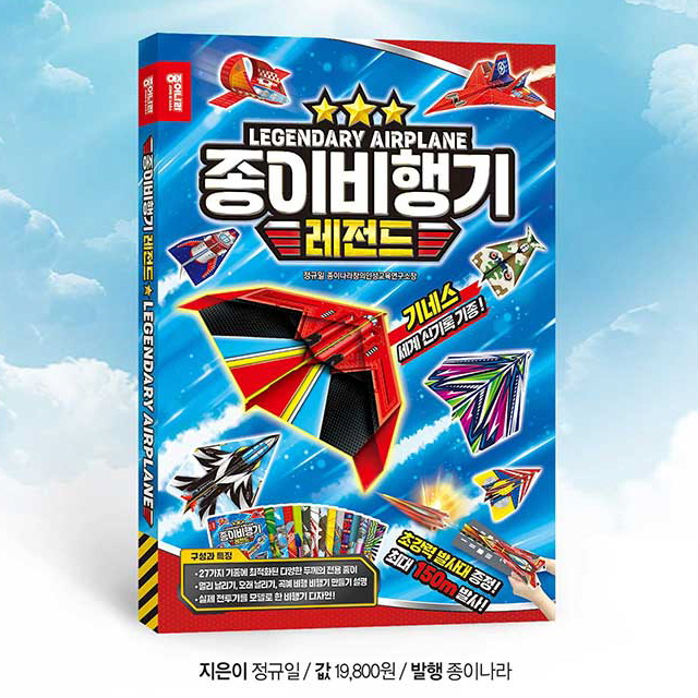 종이비행기 레전드 종이접기