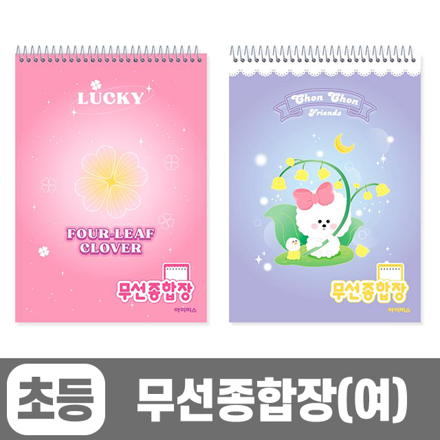 3000 무선종합장_여 (랜덤발송)