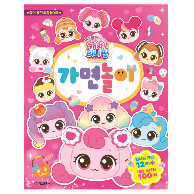 Catch Teeiniping  Season4 Teeiniping Play with Mask