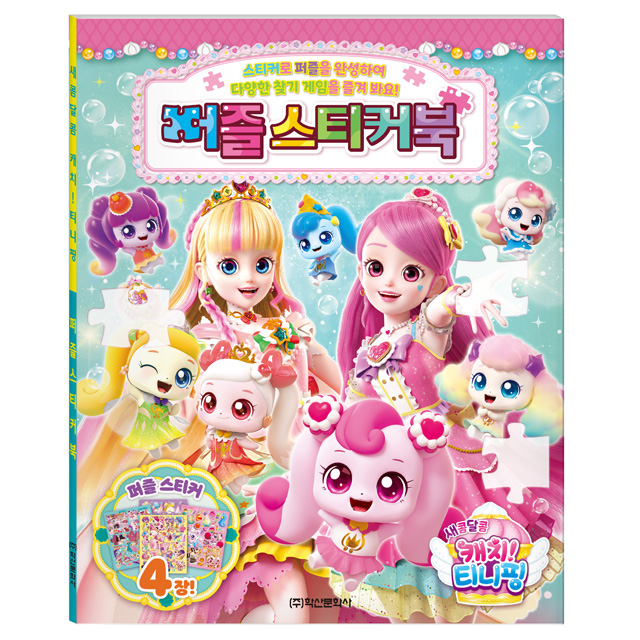 Catch Teenieping Puzzle Sticker Book