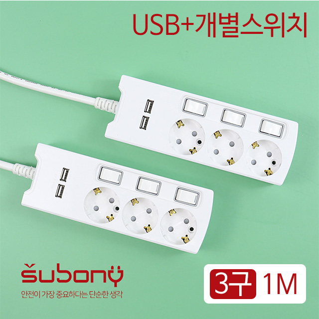 USB Individual Multi-Tab 3 Outlet 1M