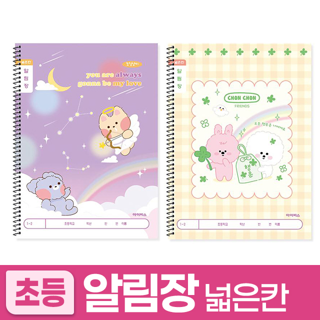 Slim School Notices Notebook, Wide Ruled, 10 pack 