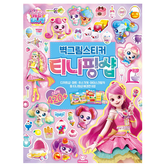 새콤달콤 캐치티니핑 벽그림스티커 티니핑샵