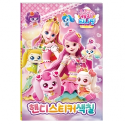 Catch! Teenieping 4 Handy Sticker Coloring Book