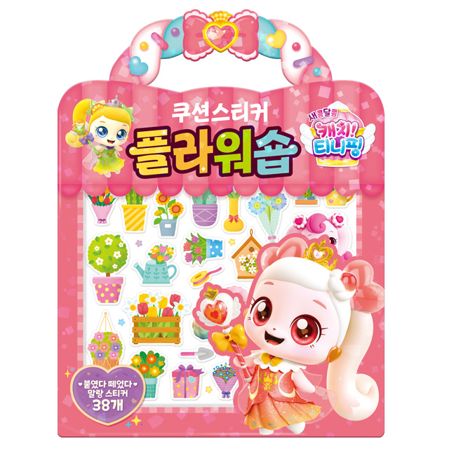 새콤달콤 캐치 티니핑 시즌4 플라워숍 쿠션스티커