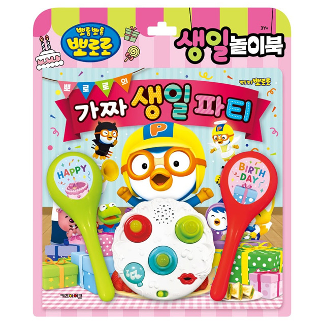 뽀로로 생일 놀이북 - 뽀로로의 가짜 생일파티