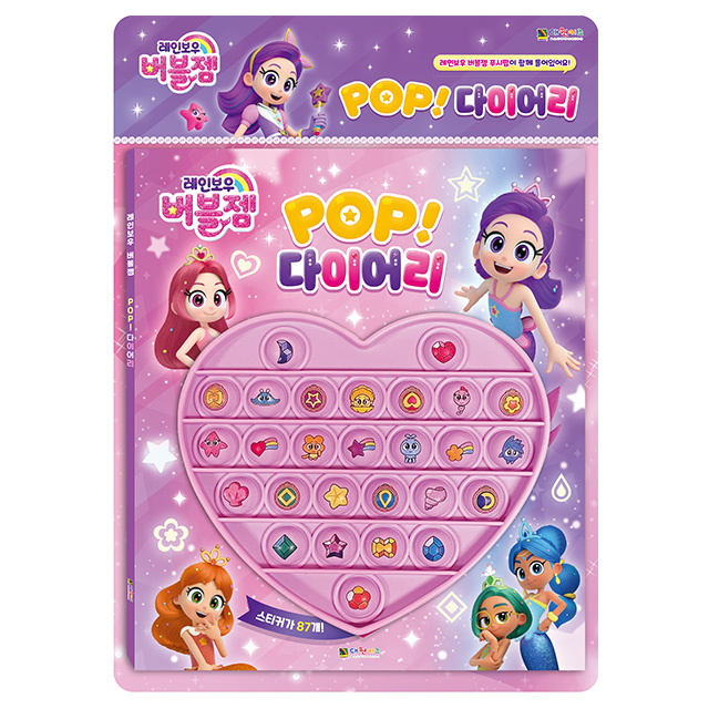 Rainbow Bubble Gem Pop Diary 