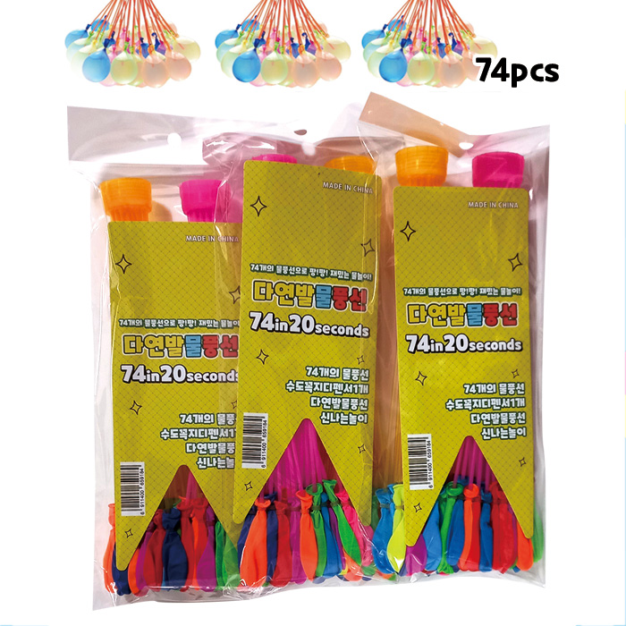 Water Ballon  (74 in 20seconds)