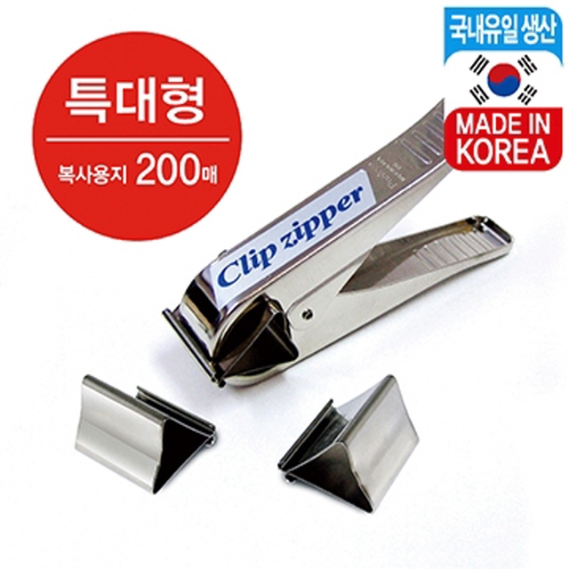 크립지퍼(특대)