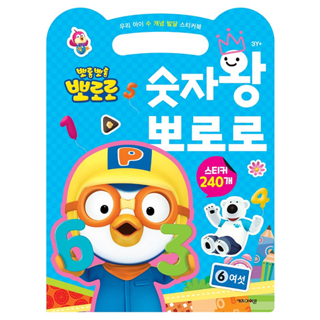 Pororo The King of Number Sticker Book