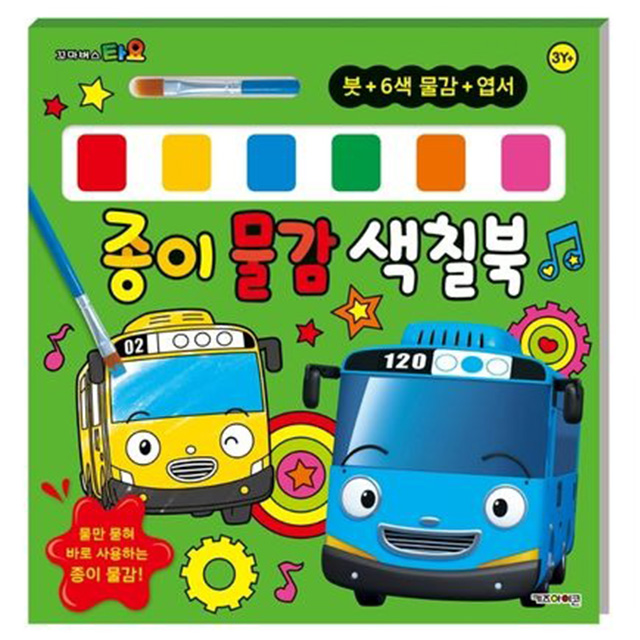 Minibus TAYO Paper Paint Coloring Book