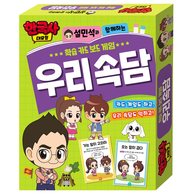 Korean history great adventure Memory Game