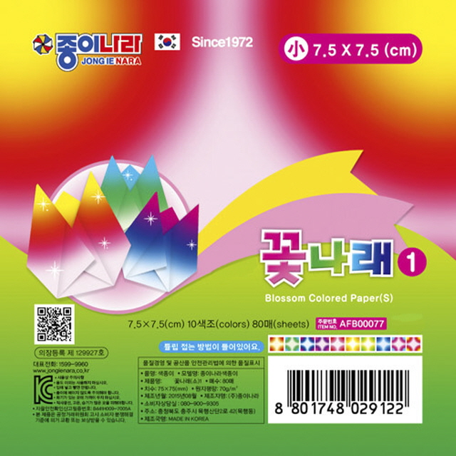 Blossom Colored Paper 1, 7.5X7.5cm -20pcs