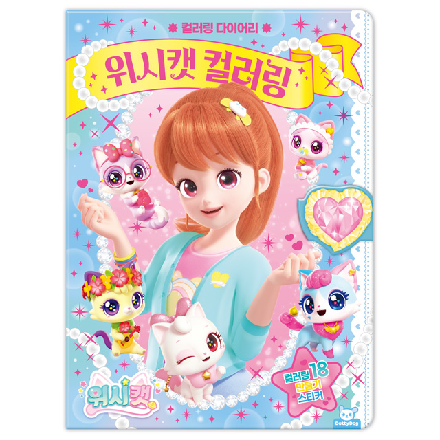 Wishcat Coloring Diary