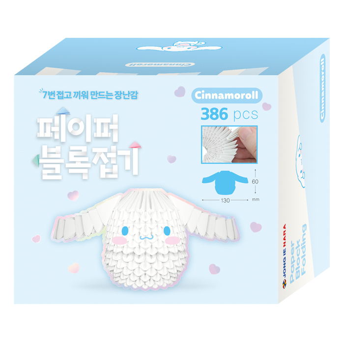 페이퍼블록접기_시나모롤