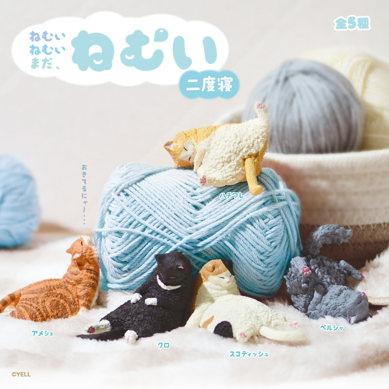 Yell 졸려졸려 아직도 졸려 두번째 잠 고양이 랜덤 피규어