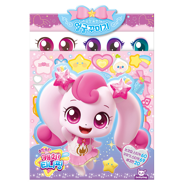 슈팅스타 캐치티니핑 얼굴꾸미기