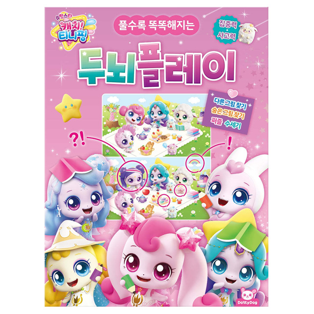 슈팅스타 캐치티니핑 두뇌플레이