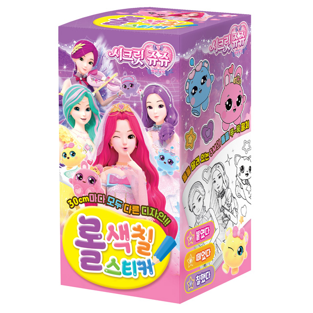 시크릿쥬쥬 별의 보석 롤색칠스티커