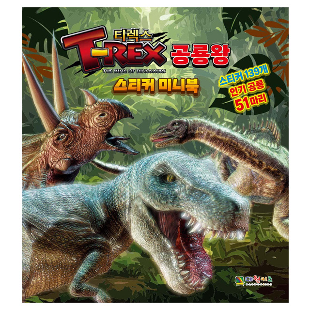 t-rex dinosaur sticker mini book