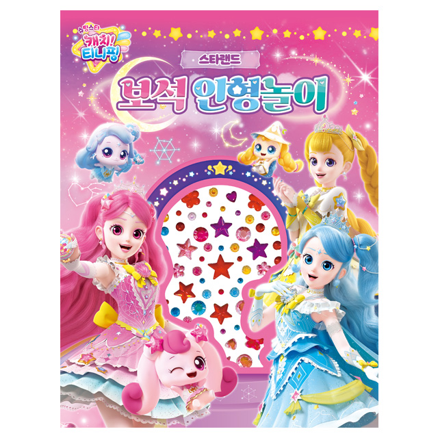 슈팅스타  캐치티니핑 보석인형놀이_스타랜드