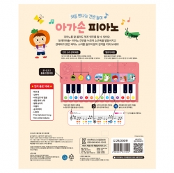 Baby Piano SoundBook