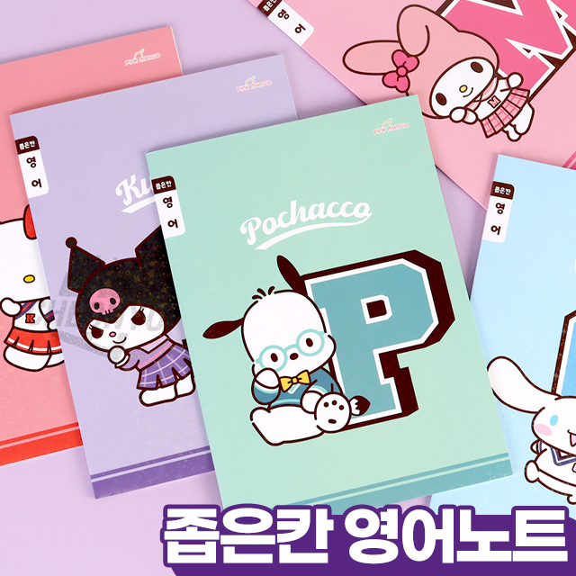 산리오 좁은칸 영어 (5개 1세트)