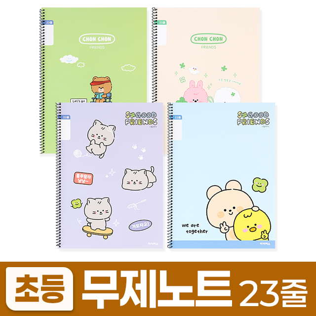 1200 초등슬림무제(23줄) (10개 1세트) (랜덤발송)