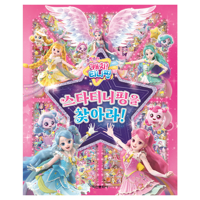 Shooting Star Catch Teenieping Season 5: Find Star Teenieping!