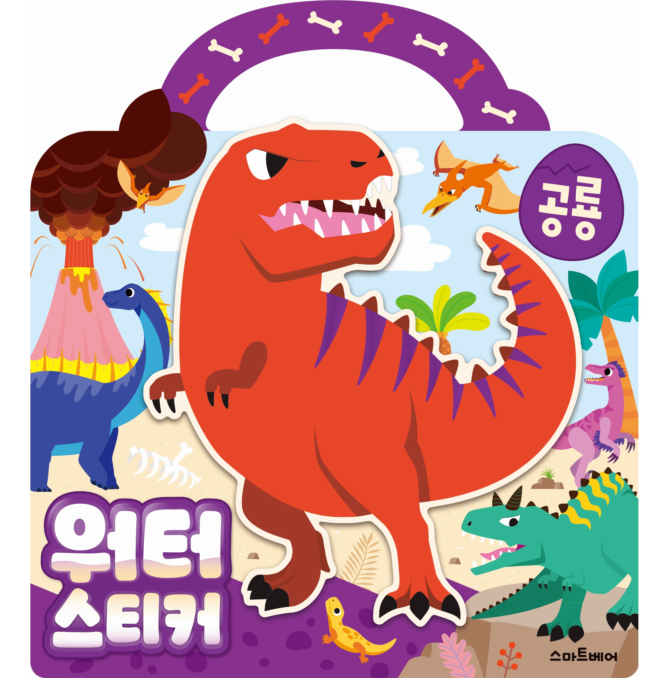 [무한반복 스티커놀이] 워터스티커_공룡