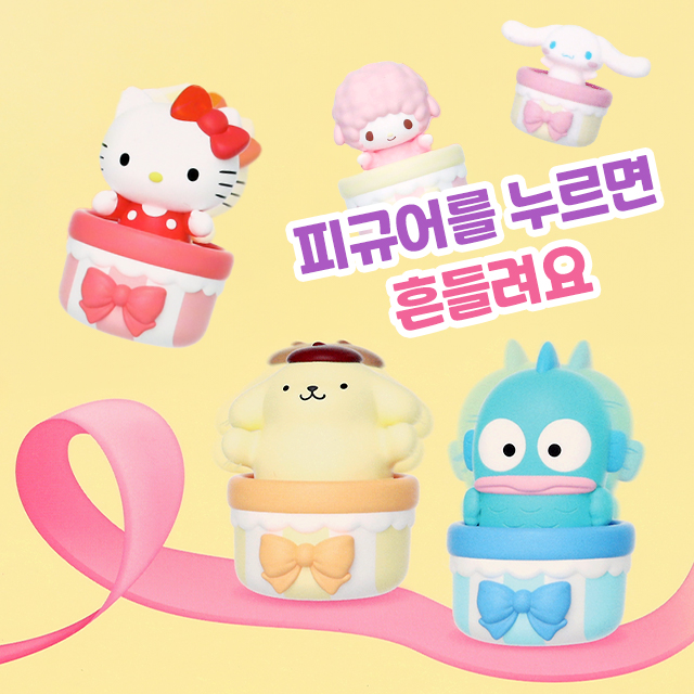 산리오 흔들흔들 바구니 랜덤박스