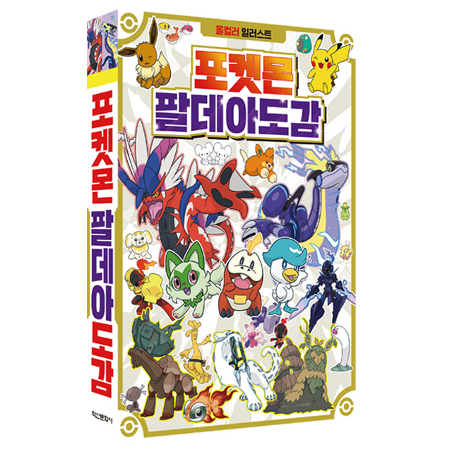 Pokémon Scarlet and Violet Paldea Pokédex