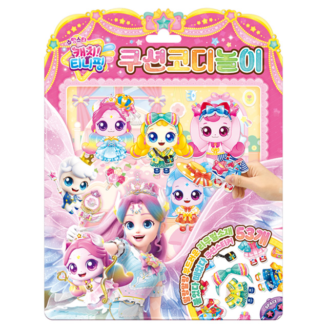 슈팅스타 캐치티니핑 쿠션 코디놀이