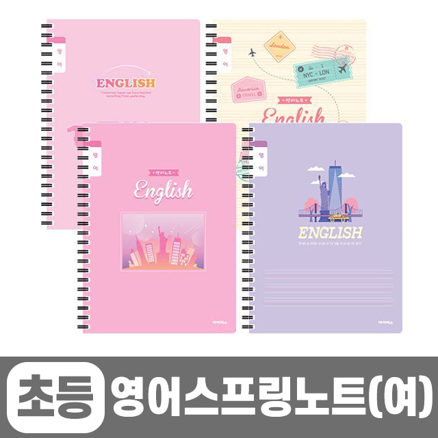 2500 초등 영어 스프링 노트_여 (4개 1세트)