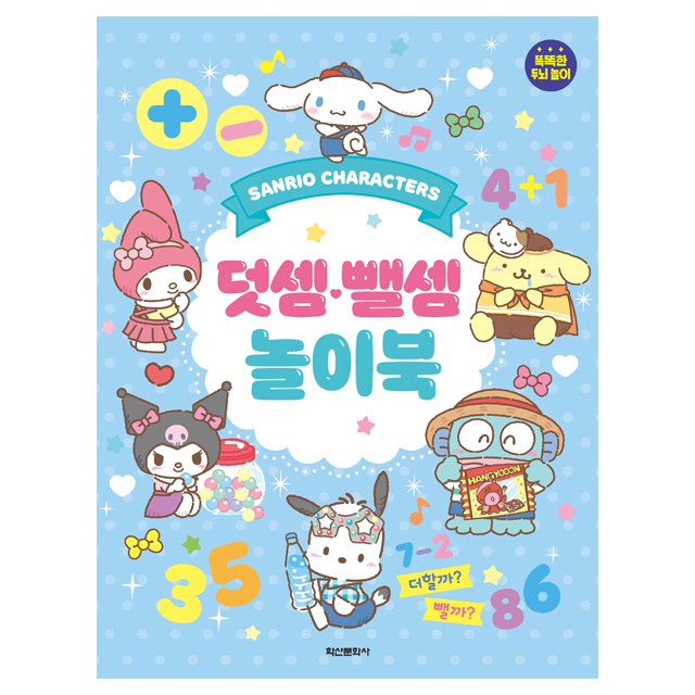 Sanrio Characters Addition Subtraction Playbook