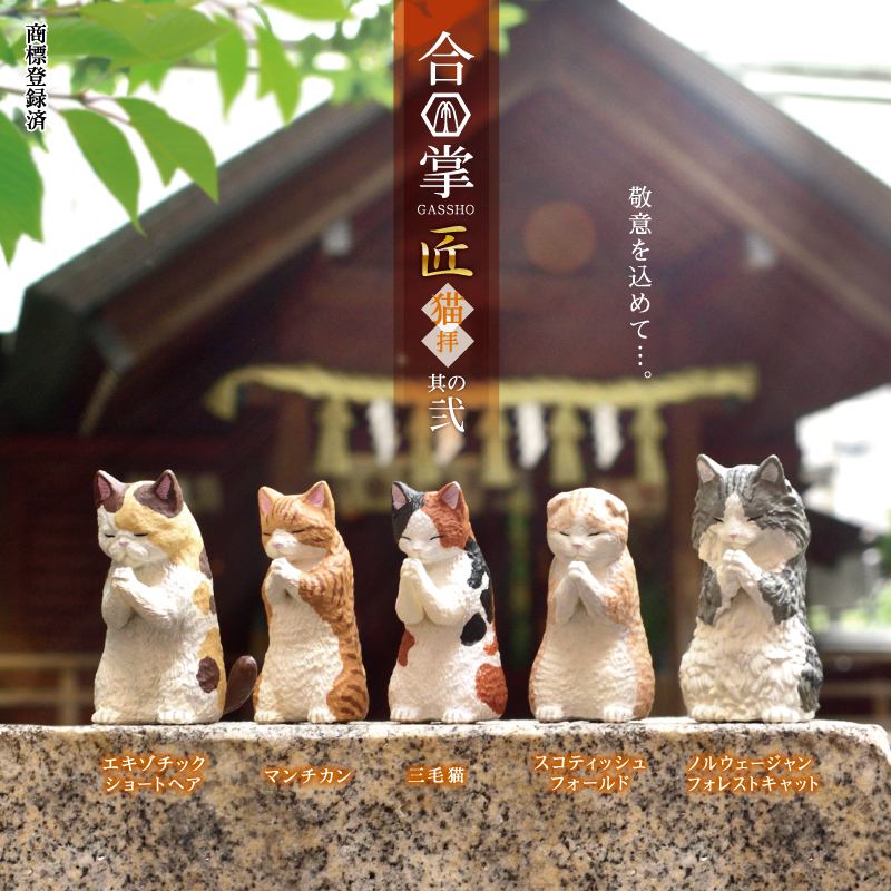 Yell 합장 두번째 장 고양이 랜덤 피규어