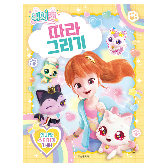 WishCat Tracing Drawing