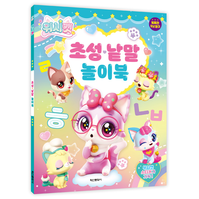 Wishcat Initial Consonant Word Playbook