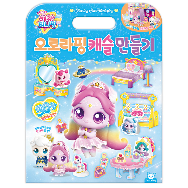 슈팅스타 캐치티니핑 오로라핑 캐슬 만들기