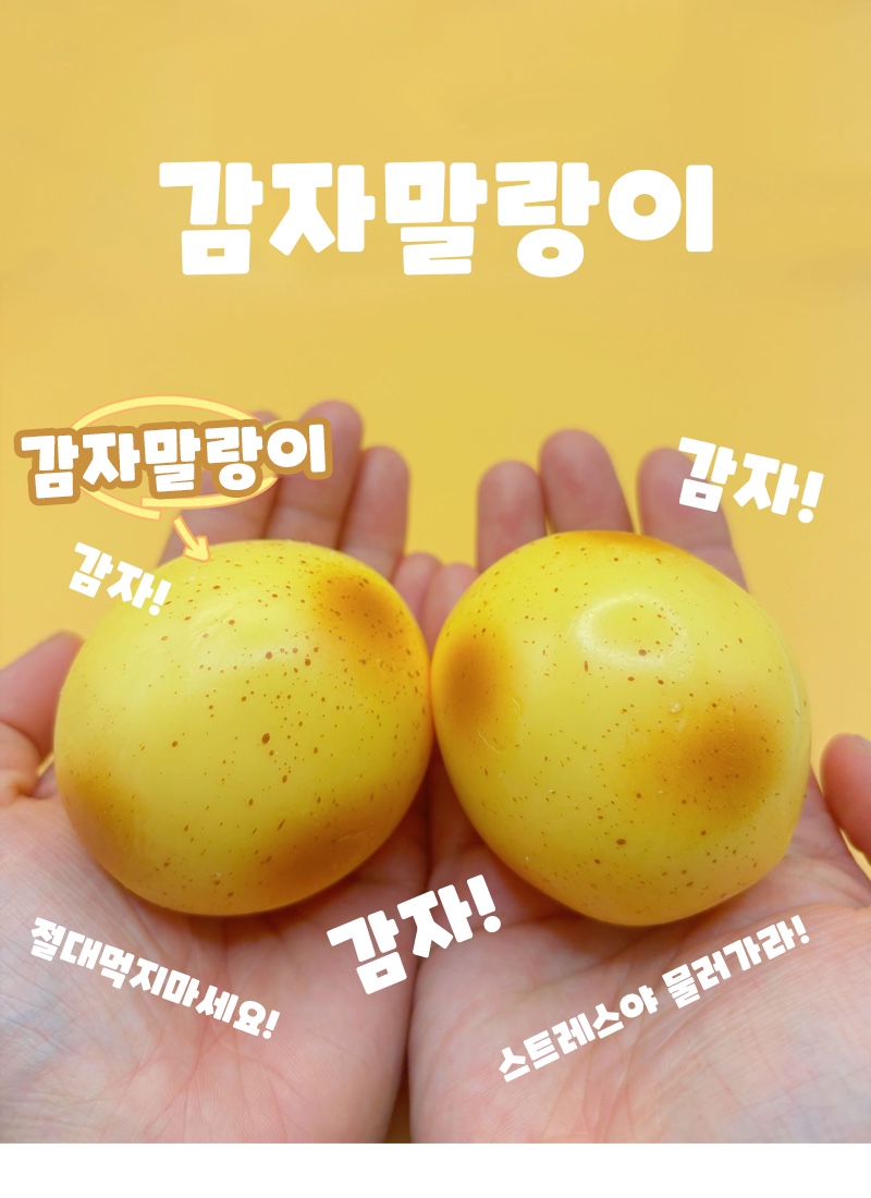 감자 빵떡 말랑이 스퀴시  낱개